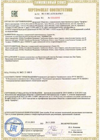 Сертификат Соответствия